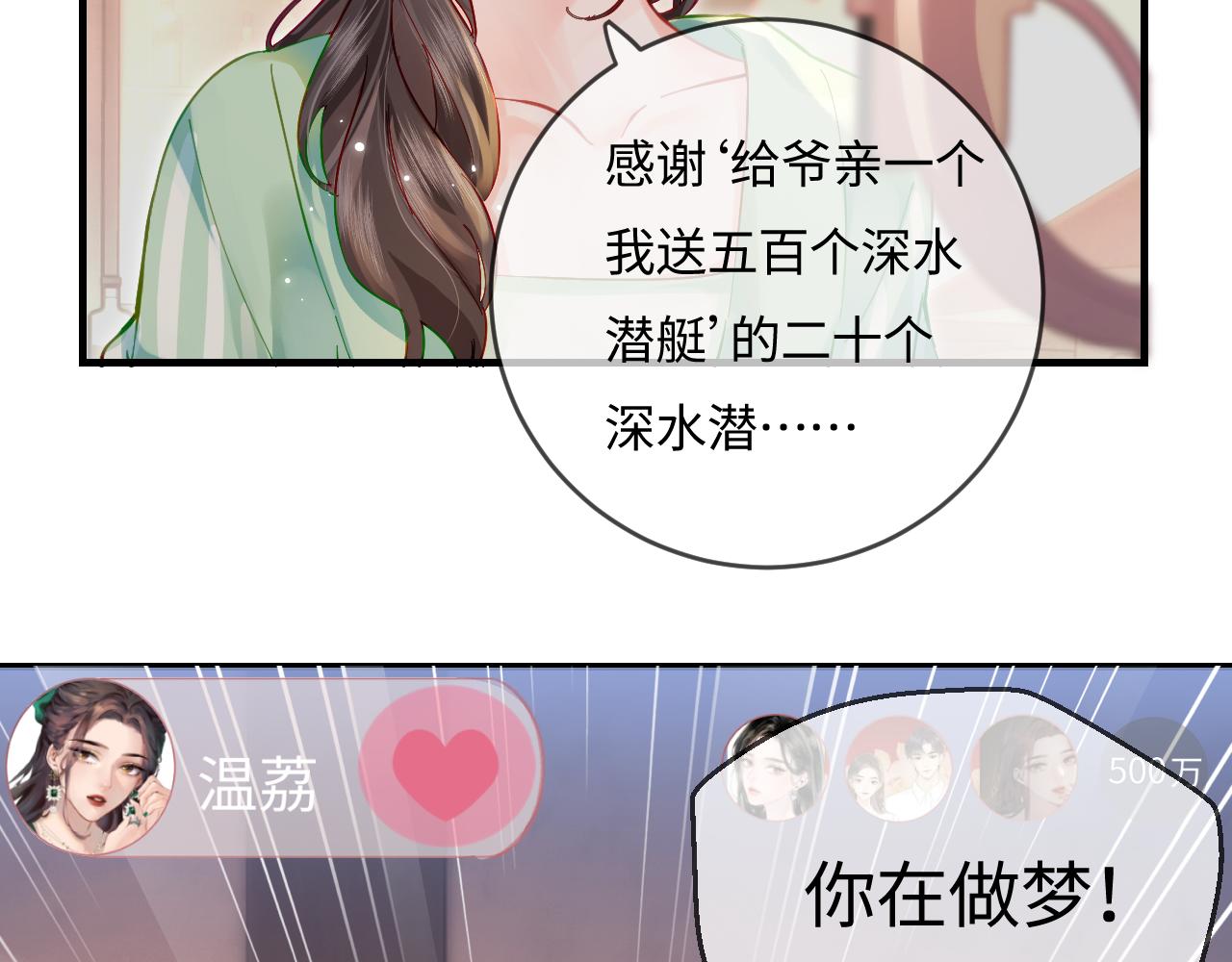 《顶流夫妇有点甜（彩蛋日更中）》第36话 我喜欢你 第42页