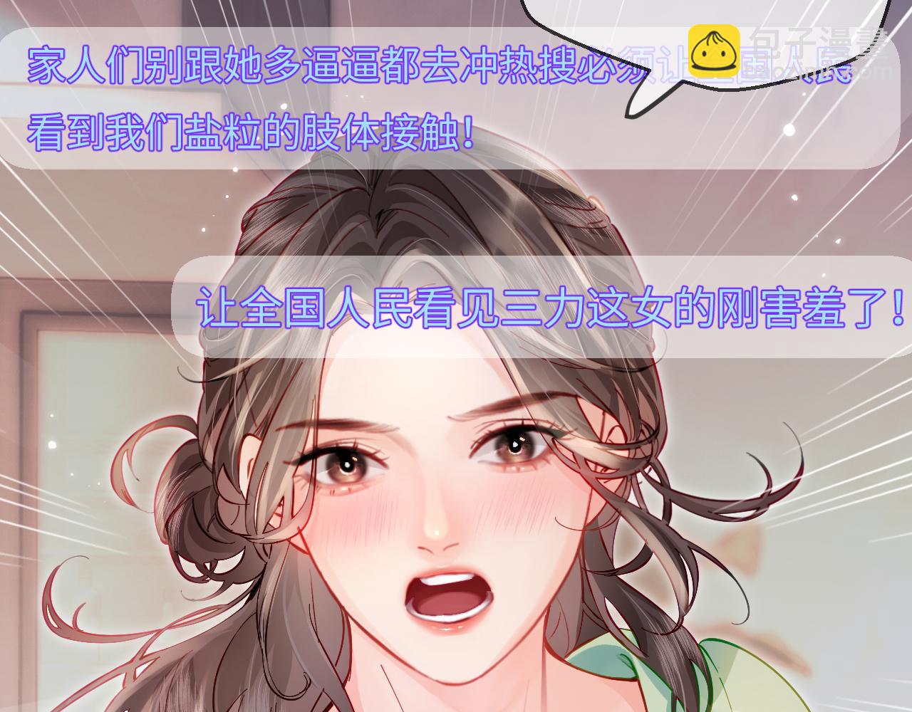 《顶流夫妇有点甜（彩蛋日更中）》第36话 我喜欢你 第43页