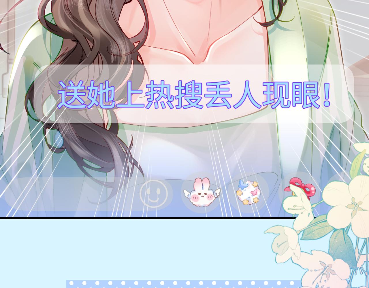《顶流夫妇有点甜（彩蛋日更中）》第36话 我喜欢你 第44页