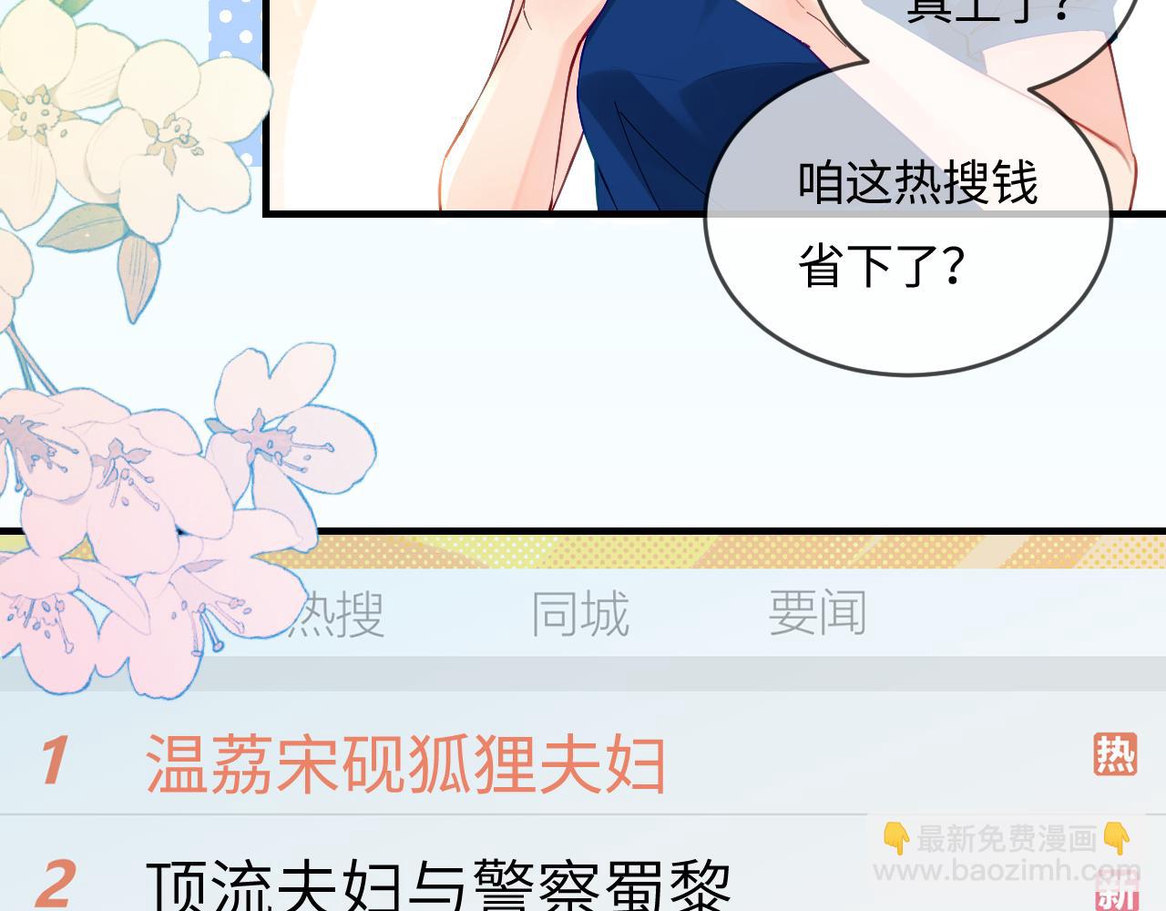 《顶流夫妇有点甜（彩蛋日更中）》第36话 我喜欢你 第46页