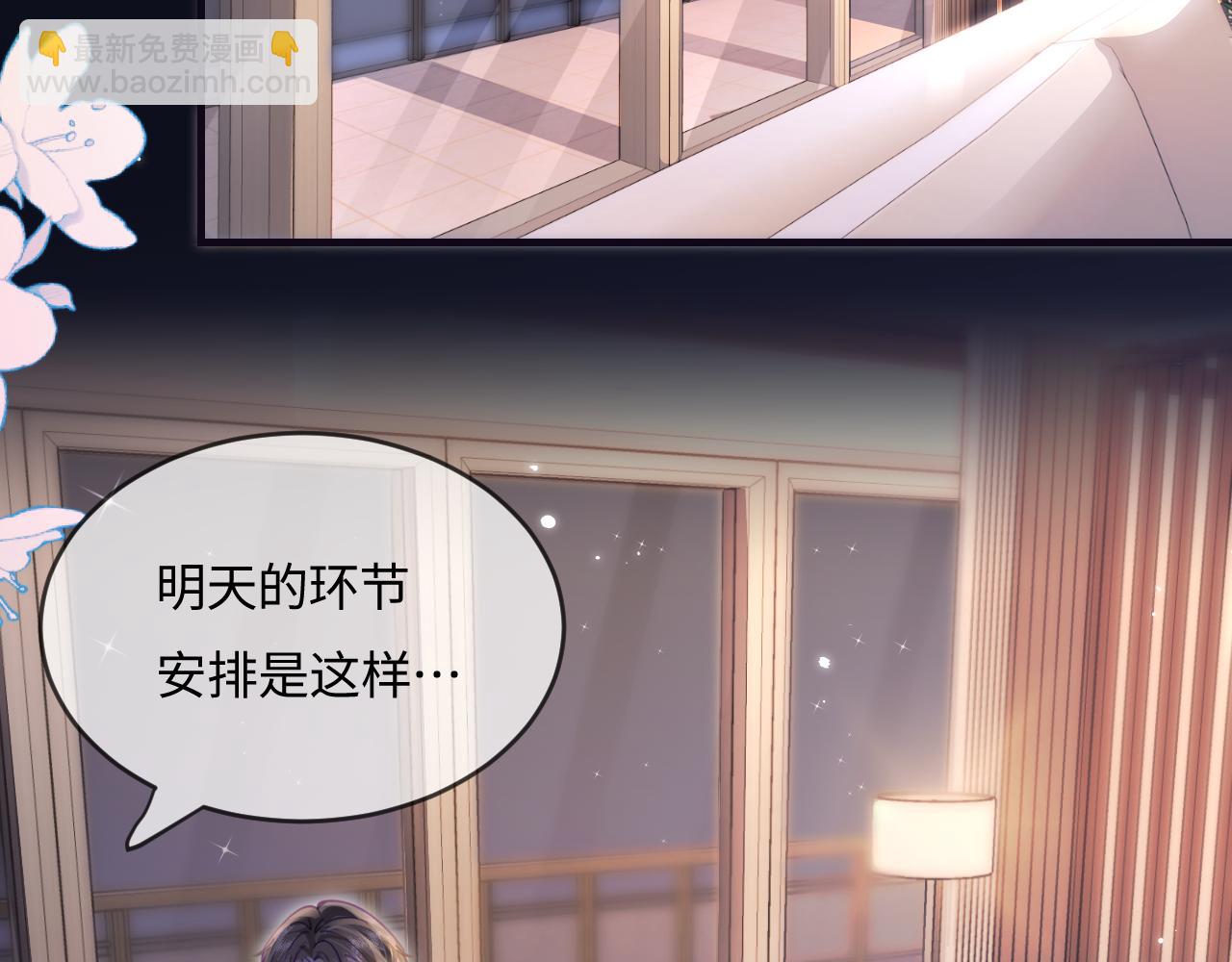 《顶流夫妇有点甜（彩蛋日更中）》第36话 我喜欢你 第49页