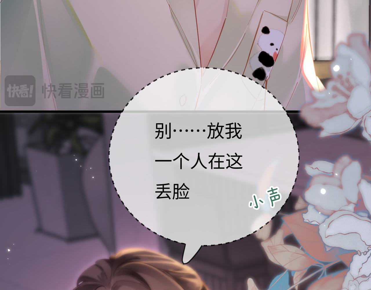 《顶流夫妇有点甜（彩蛋日更中）》第36话 我喜欢你 第4页
