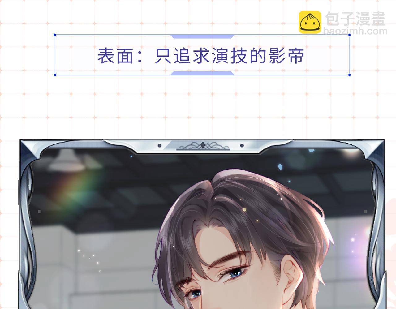 《顶流夫妇有点甜（彩蛋日更中）》第26期 人物卡片&人物关系图 第12页