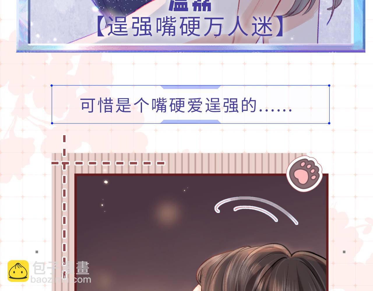 《顶流夫妇有点甜（彩蛋日更中）》第26期 人物卡片&人物关系图 第5页