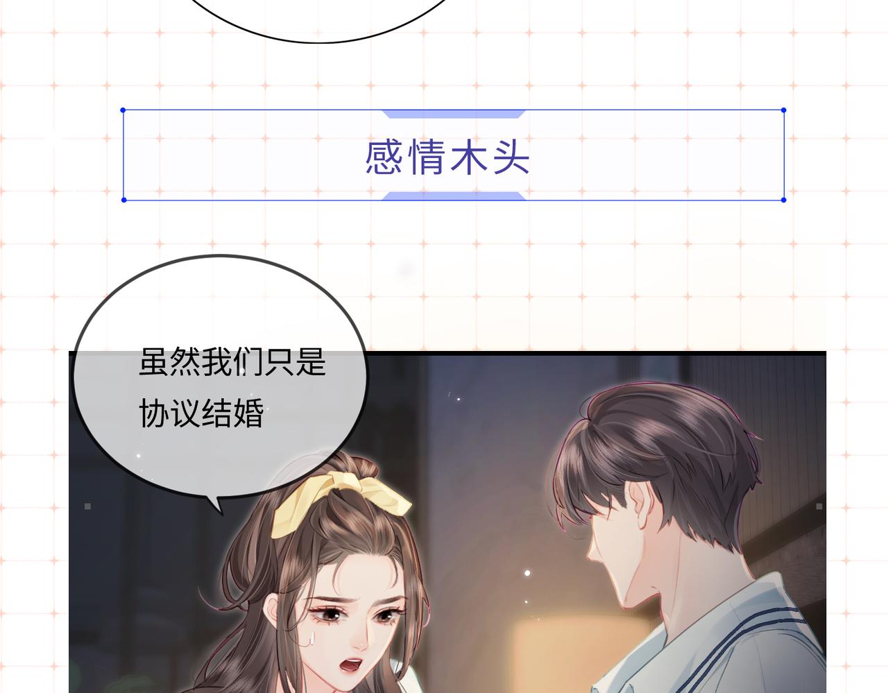 《顶流夫妇有点甜（彩蛋日更中）》第26期 人物卡片&人物关系图 第7页
