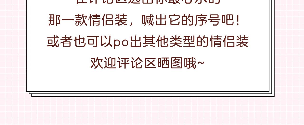 《顶流夫妇有点甜（彩蛋日更中）》第25期 盐粒夫妇情侣装穿搭盘点 第17页