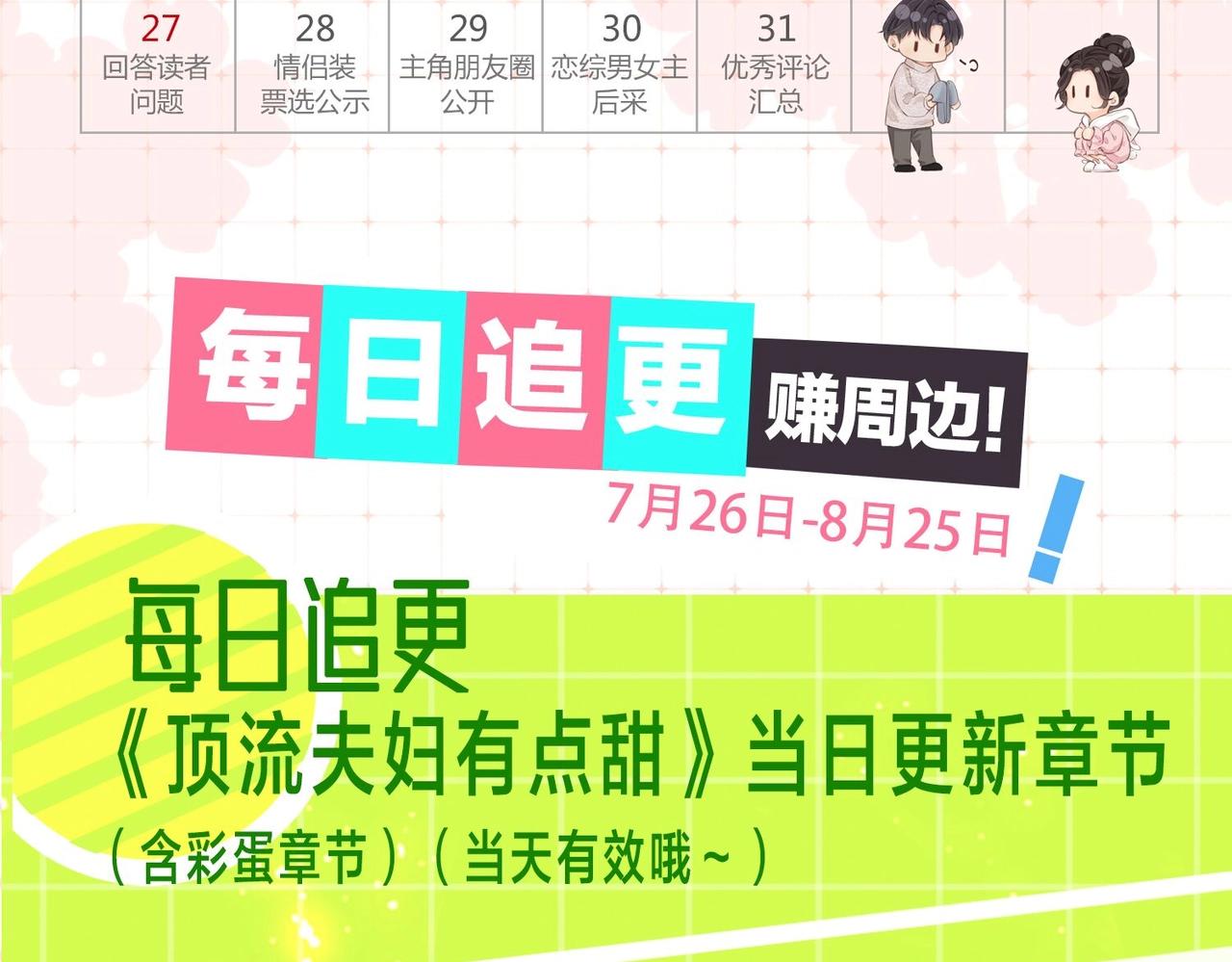《顶流夫妇有点甜（彩蛋日更中）》第25期 盐粒夫妇情侣装穿搭盘点 第19页