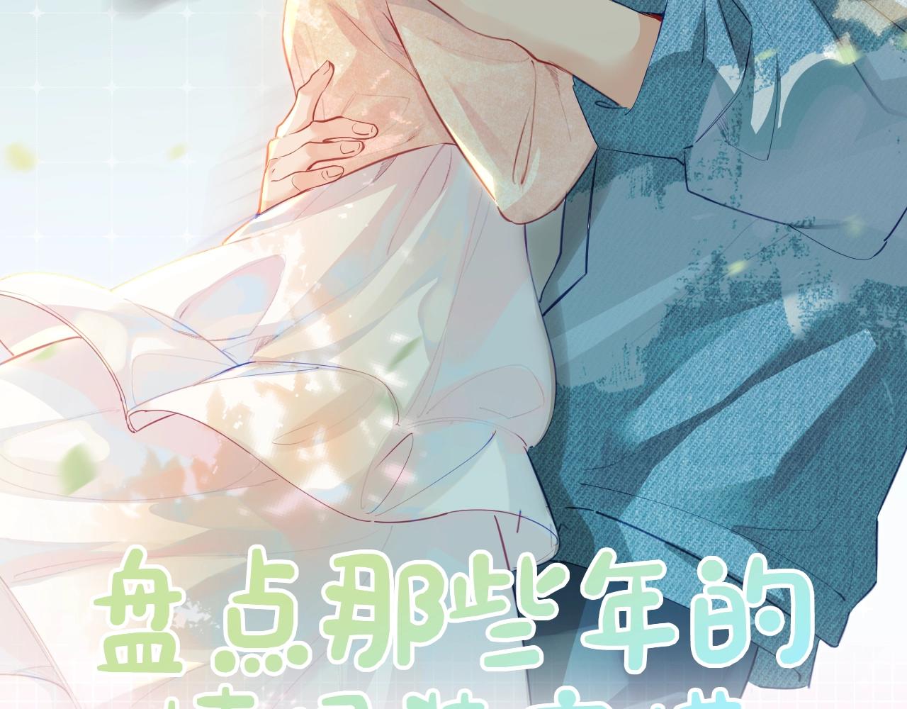 《顶流夫妇有点甜（彩蛋日更中）》第25期 盐粒夫妇情侣装穿搭盘点 第4页