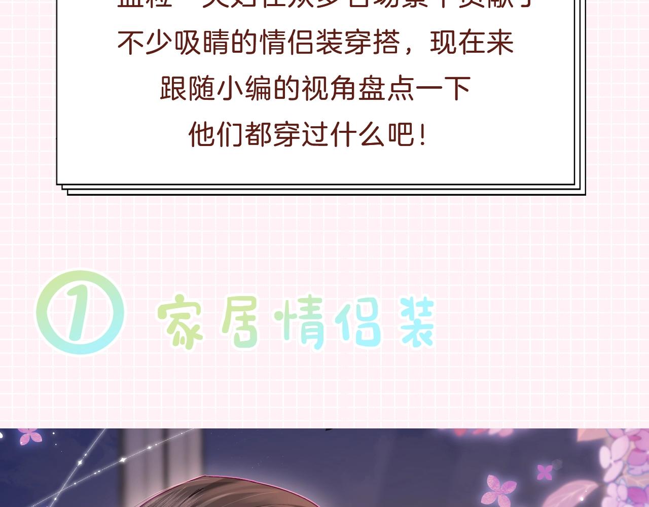 《顶流夫妇有点甜（彩蛋日更中）》第25期 盐粒夫妇情侣装穿搭盘点 第6页