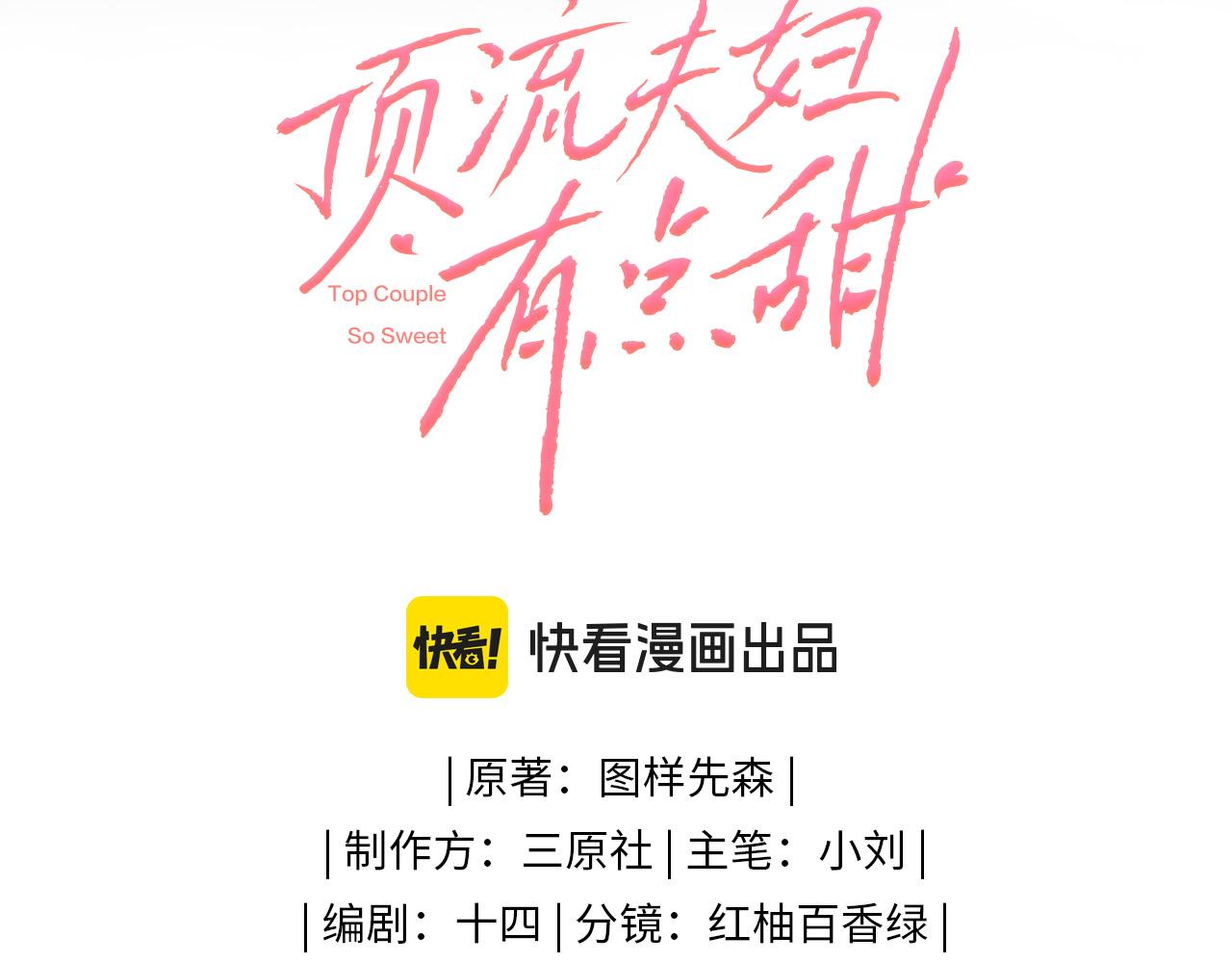《顶流夫妇有点甜（彩蛋日更中）》第37话 燥热升温 第10页