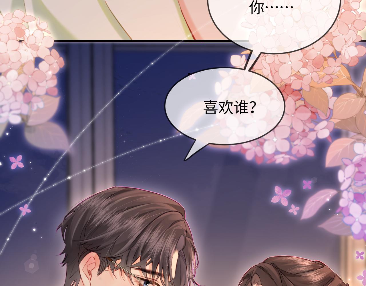《顶流夫妇有点甜（彩蛋日更中）》第37话 燥热升温 第15页