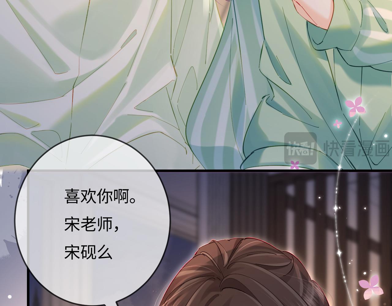 《顶流夫妇有点甜（彩蛋日更中）》第37话 燥热升温 第17页