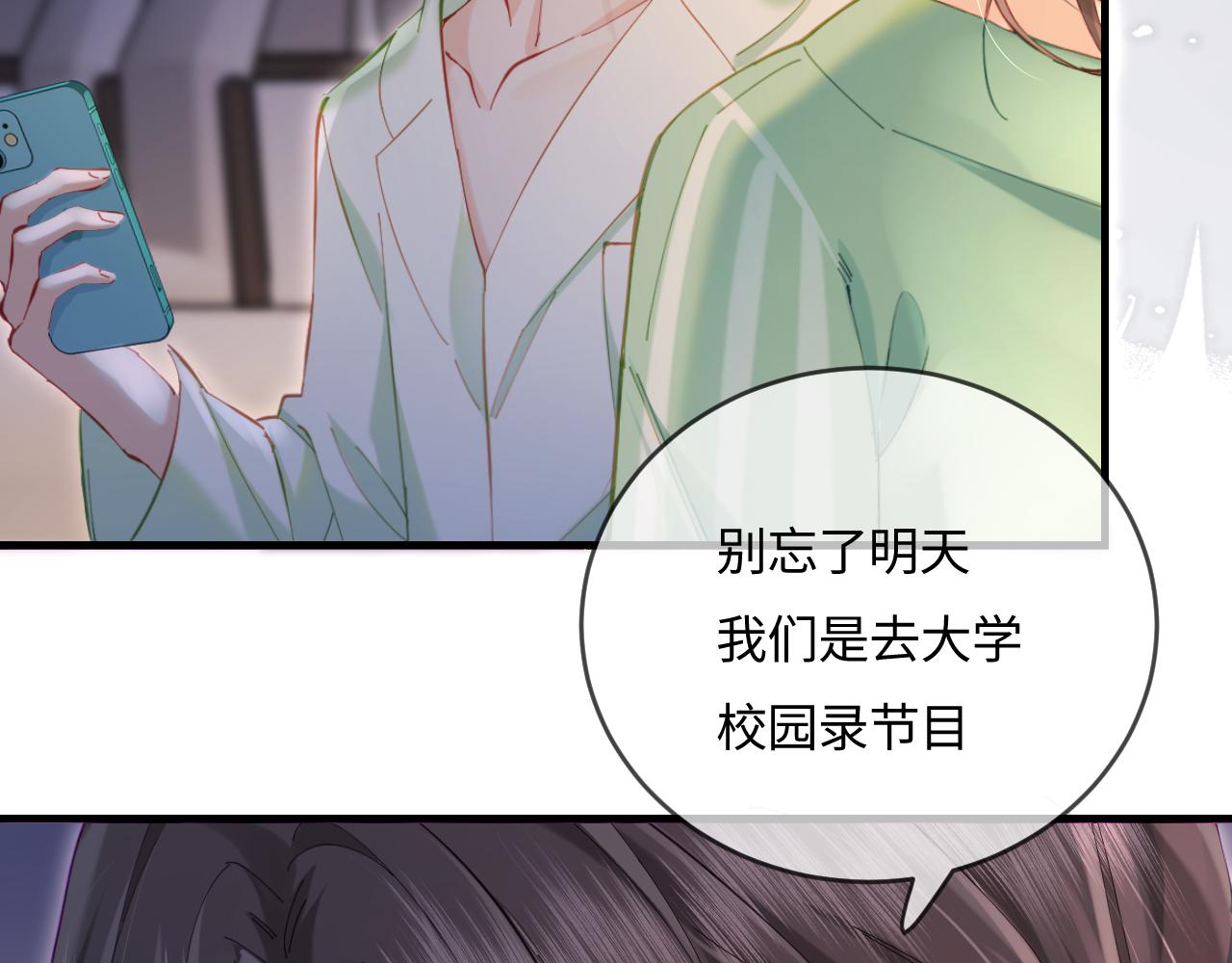 《顶流夫妇有点甜（彩蛋日更中）》第37话 燥热升温 第20页
