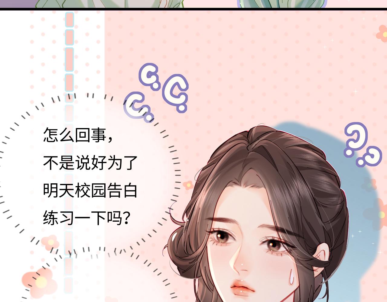 《顶流夫妇有点甜（彩蛋日更中）》第37话 燥热升温 第25页