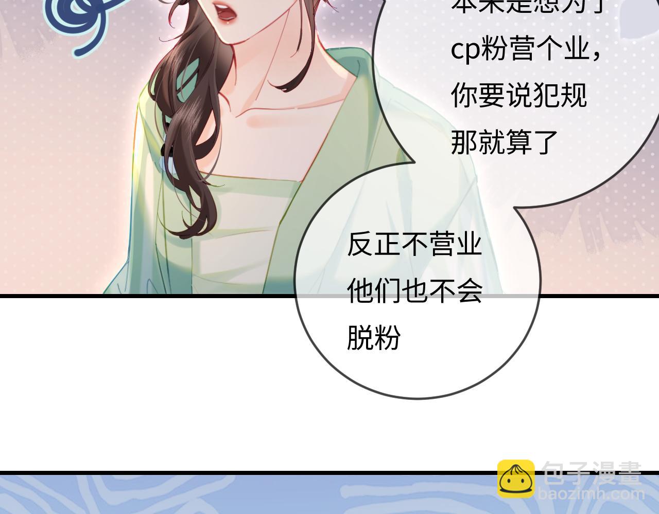 《顶流夫妇有点甜（彩蛋日更中）》第37话 燥热升温 第31页