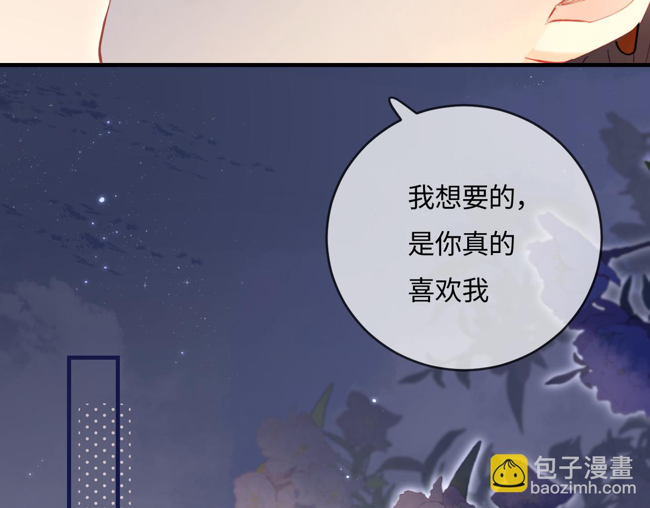 《顶流夫妇有点甜（彩蛋日更中）》第37话 燥热升温 第40页