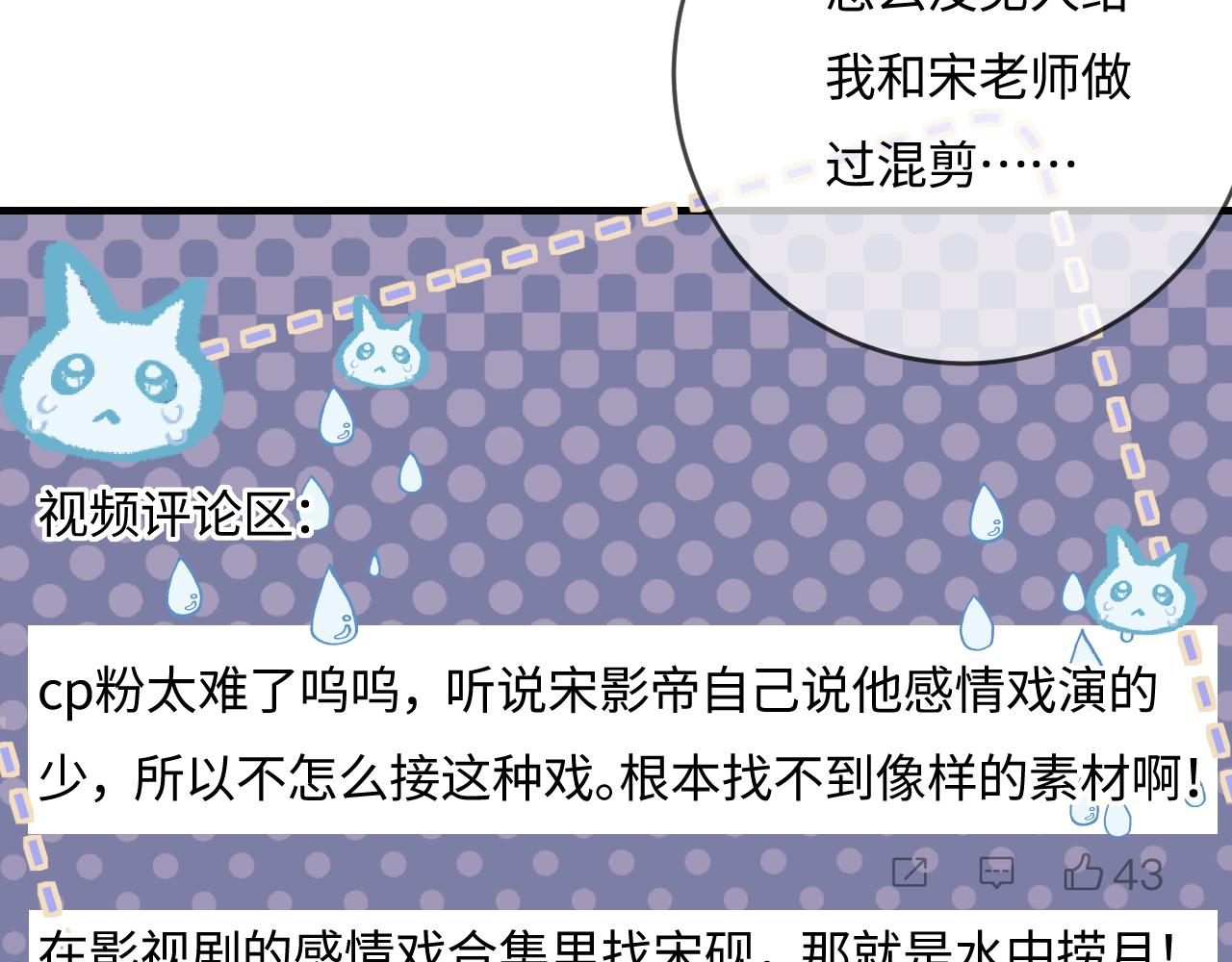《顶流夫妇有点甜（彩蛋日更中）》第37话 燥热升温 第46页