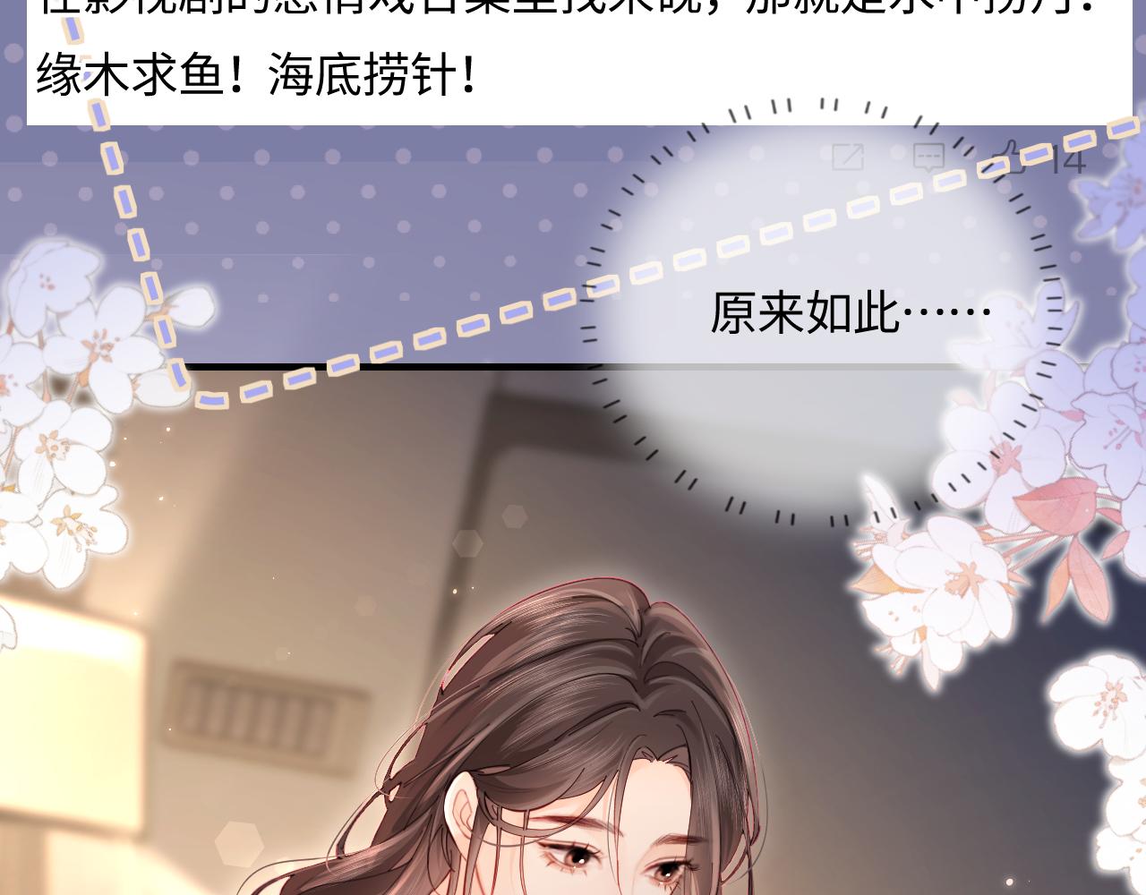 《顶流夫妇有点甜（彩蛋日更中）》第37话 燥热升温 第47页