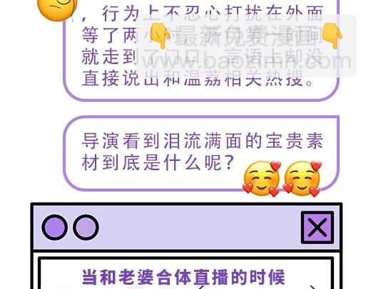 《顶流夫妇有点甜（彩蛋日更中）》第27期 恋爱观察室第二弹！ 第15页