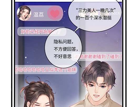 《顶流夫妇有点甜（彩蛋日更中）》第27期 恋爱观察室第二弹！ 第16页