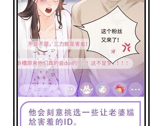 《顶流夫妇有点甜（彩蛋日更中）》第27期 恋爱观察室第二弹！ 第17页