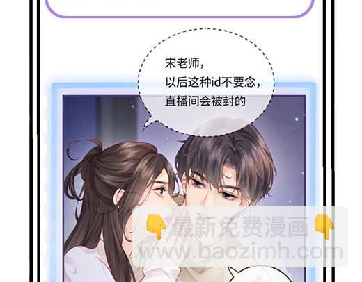 《顶流夫妇有点甜（彩蛋日更中）》第27期 恋爱观察室第二弹！ 第18页