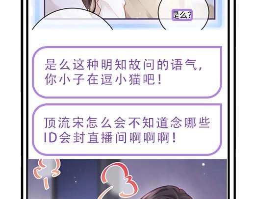 《顶流夫妇有点甜（彩蛋日更中）》第27期 恋爱观察室第二弹！ 第19页