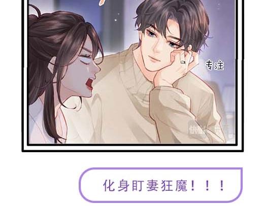 《顶流夫妇有点甜（彩蛋日更中）》第27期 恋爱观察室第二弹！ 第20页