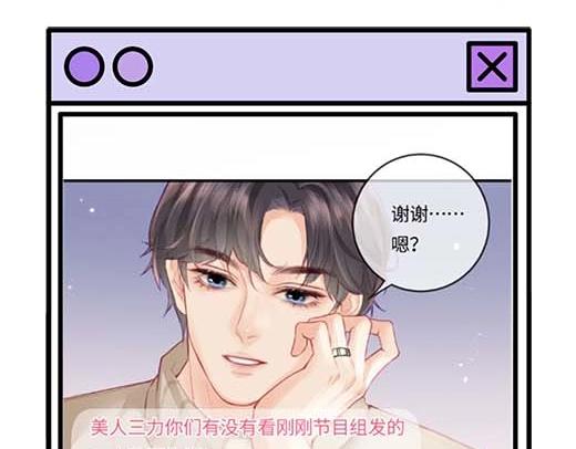 《顶流夫妇有点甜（彩蛋日更中）》第27期 恋爱观察室第二弹！ 第21页