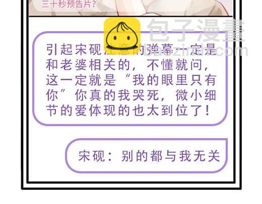 《顶流夫妇有点甜（彩蛋日更中）》第27期 恋爱观察室第二弹！ 第22页
