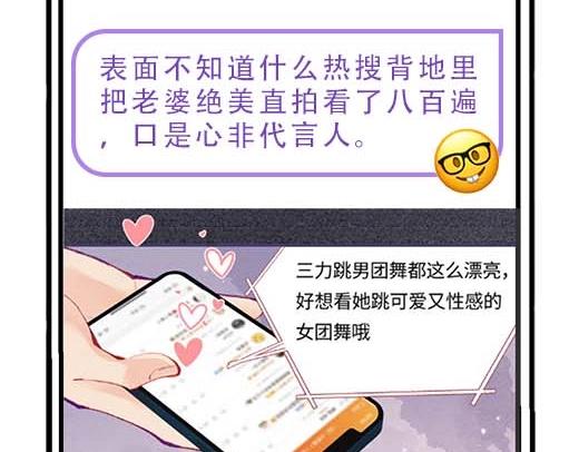 《顶流夫妇有点甜（彩蛋日更中）》第27期 恋爱观察室第二弹！ 第25页