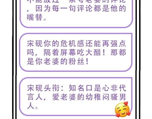 《顶流夫妇有点甜（彩蛋日更中）》第27期 恋爱观察室第二弹！ 第27页