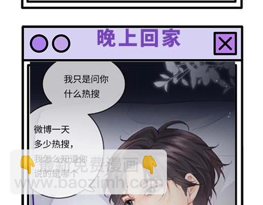 《顶流夫妇有点甜（彩蛋日更中）》第27期 恋爱观察室第二弹！ 第28页
