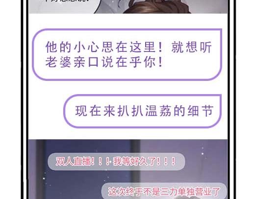 《顶流夫妇有点甜（彩蛋日更中）》第27期 恋爱观察室第二弹！ 第30页