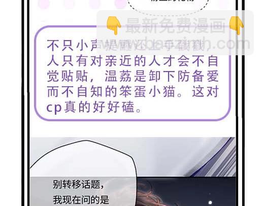 《顶流夫妇有点甜（彩蛋日更中）》第27期 恋爱观察室第二弹！ 第32页