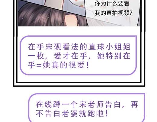 《顶流夫妇有点甜（彩蛋日更中）》第27期 恋爱观察室第二弹！ 第34页
