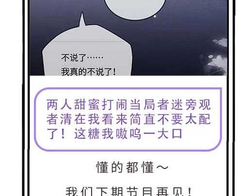 《顶流夫妇有点甜（彩蛋日更中）》第27期 恋爱观察室第二弹！ 第38页