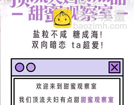 《顶流夫妇有点甜（彩蛋日更中）》第27期 恋爱观察室第二弹！ 第4页