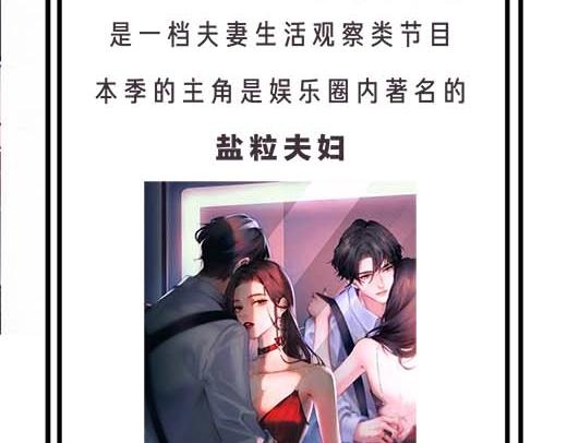 《顶流夫妇有点甜（彩蛋日更中）》第27期 恋爱观察室第二弹！ 第5页
