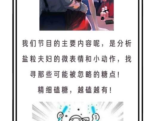 《顶流夫妇有点甜（彩蛋日更中）》第27期 恋爱观察室第二弹！ 第6页