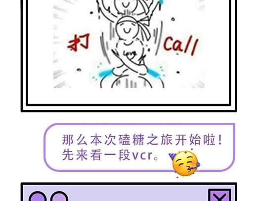 《顶流夫妇有点甜（彩蛋日更中）》第27期 恋爱观察室第二弹！ 第7页