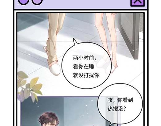 《顶流夫妇有点甜（彩蛋日更中）》第27期 恋爱观察室第二弹！ 第8页