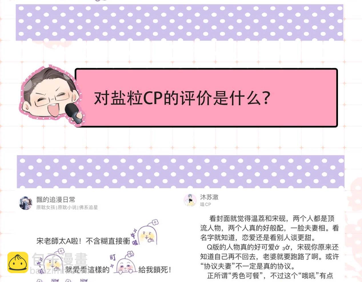 《顶流夫妇有点甜（彩蛋日更中）》第29期 娱乐圈采访之粉丝版 第10页