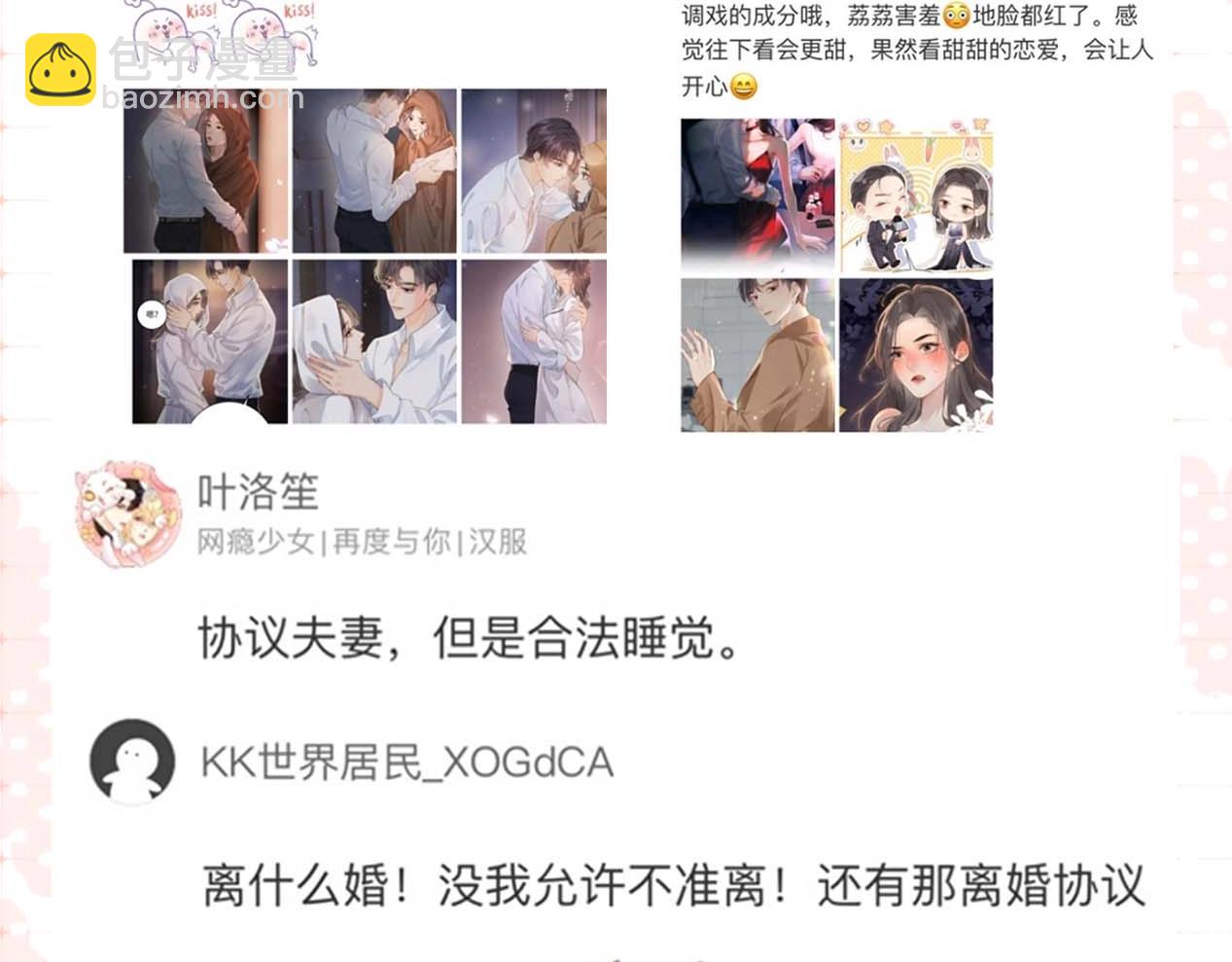 《顶流夫妇有点甜（彩蛋日更中）》第29期 娱乐圈采访之粉丝版 第11页