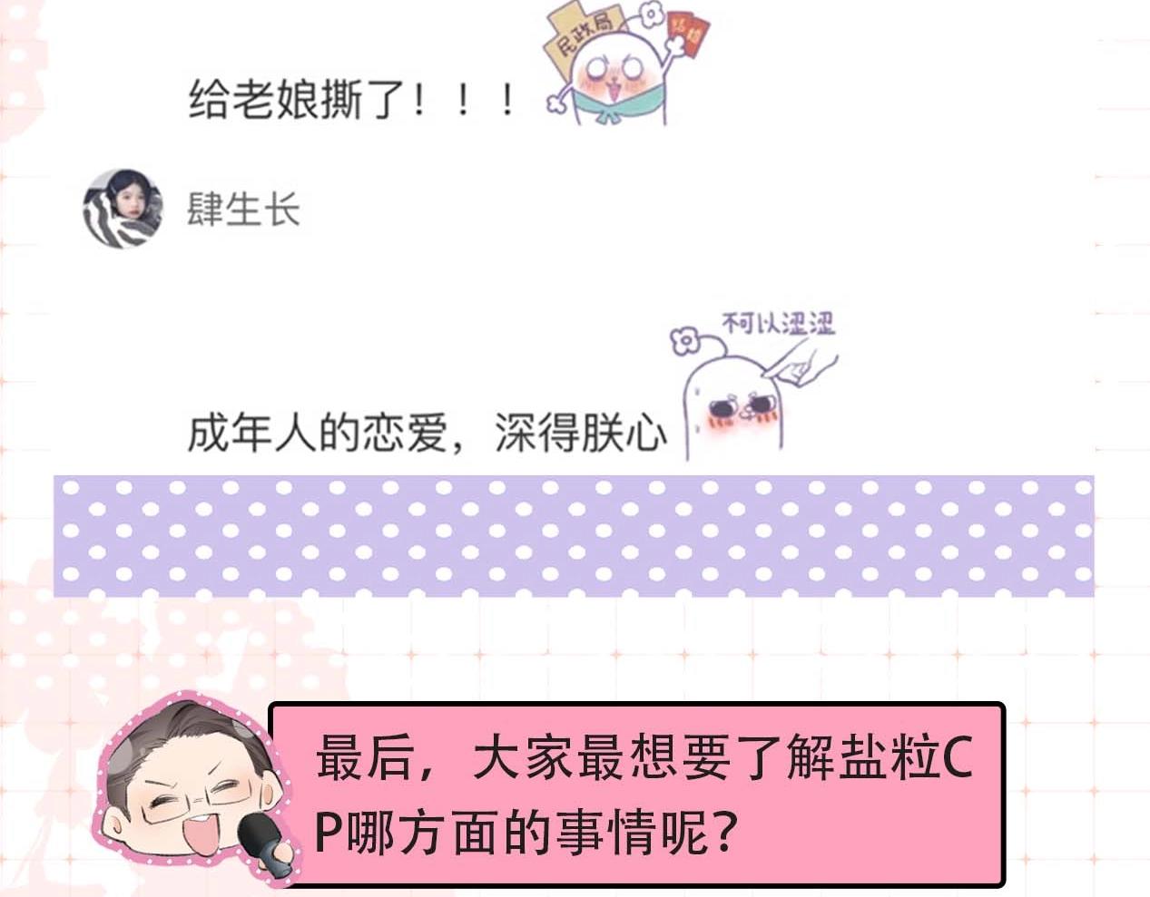 《顶流夫妇有点甜（彩蛋日更中）》第29期 娱乐圈采访之粉丝版 第12页