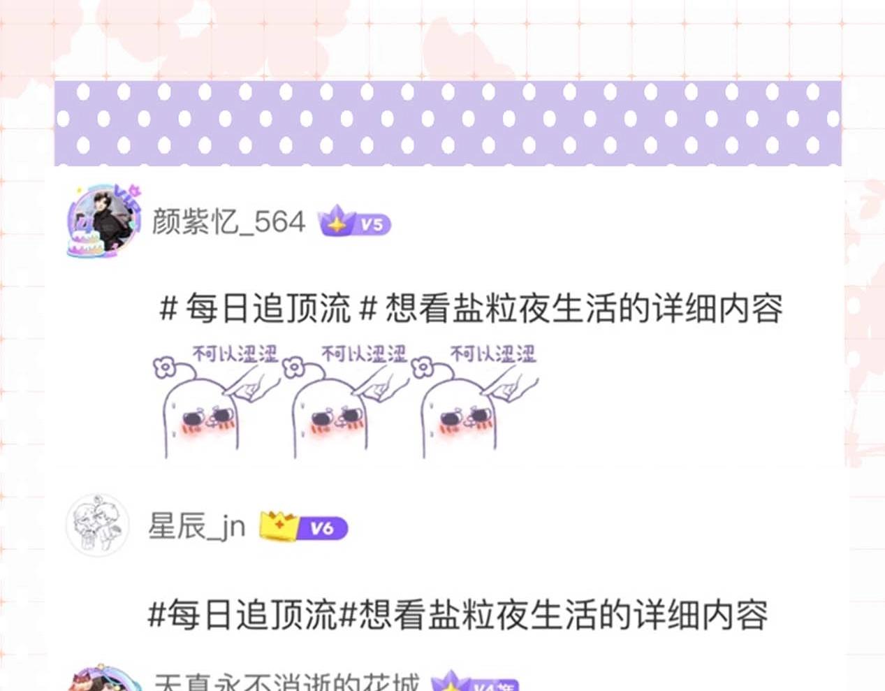 《顶流夫妇有点甜（彩蛋日更中）》第29期 娱乐圈采访之粉丝版 第13页
