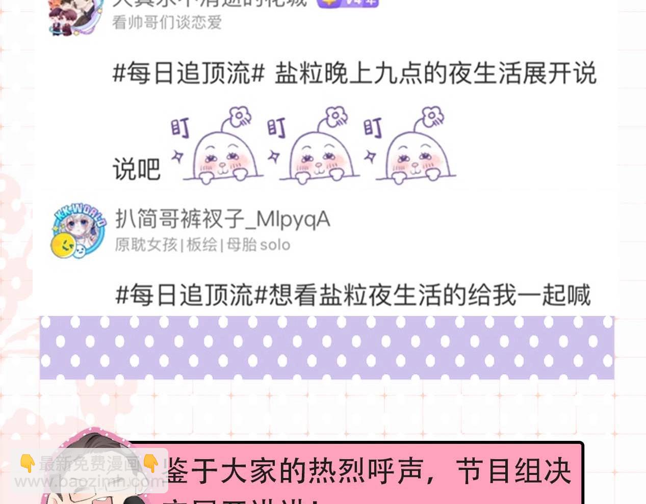 《顶流夫妇有点甜（彩蛋日更中）》第29期 娱乐圈采访之粉丝版 第14页