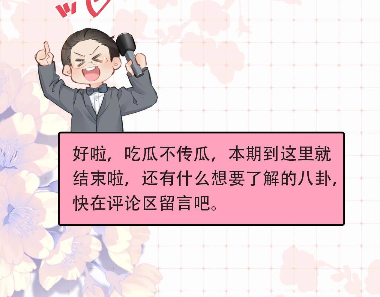 《顶流夫妇有点甜（彩蛋日更中）》第29期 娱乐圈采访之粉丝版 第17页