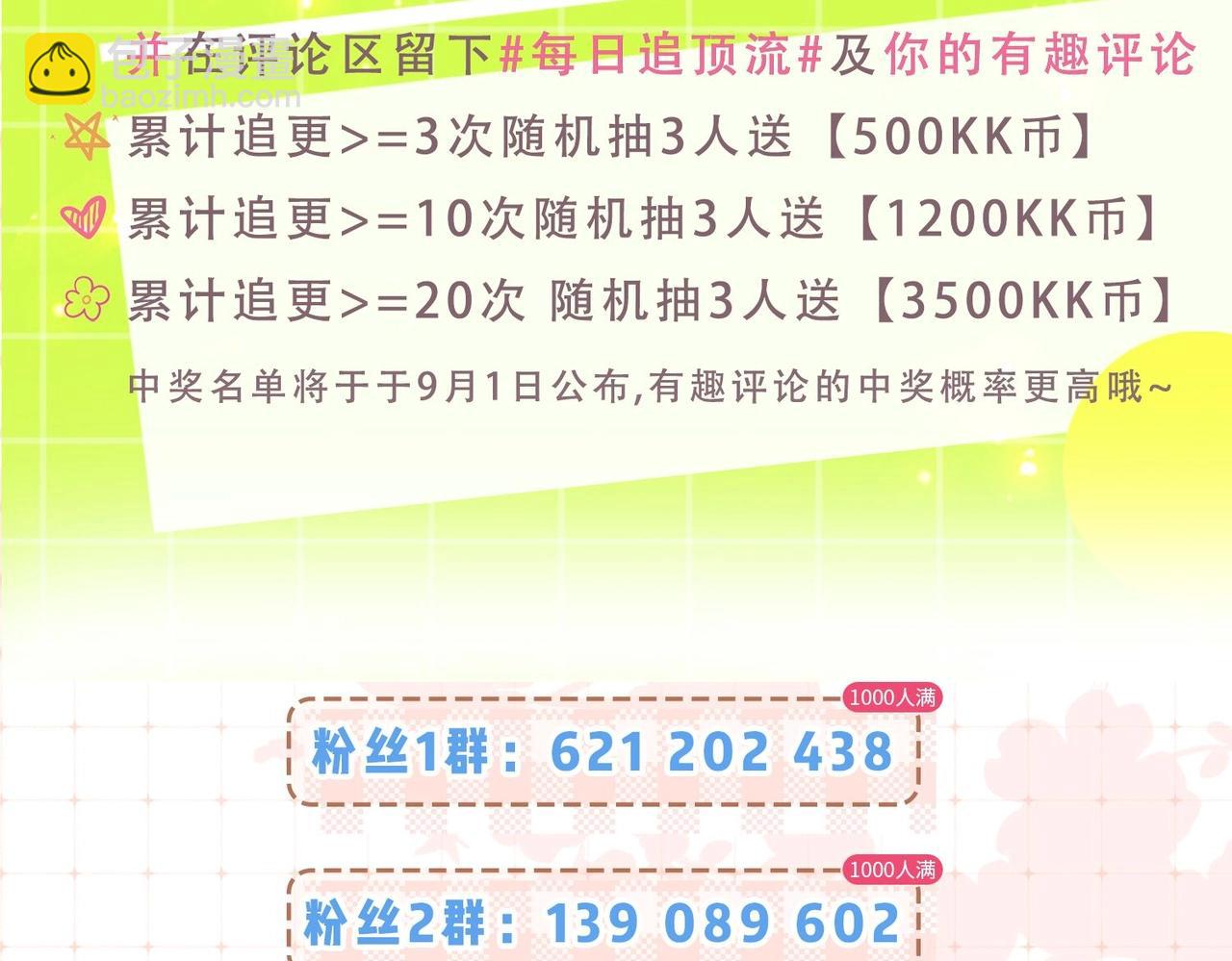 《顶流夫妇有点甜（彩蛋日更中）》第29期 娱乐圈采访之粉丝版 第21页