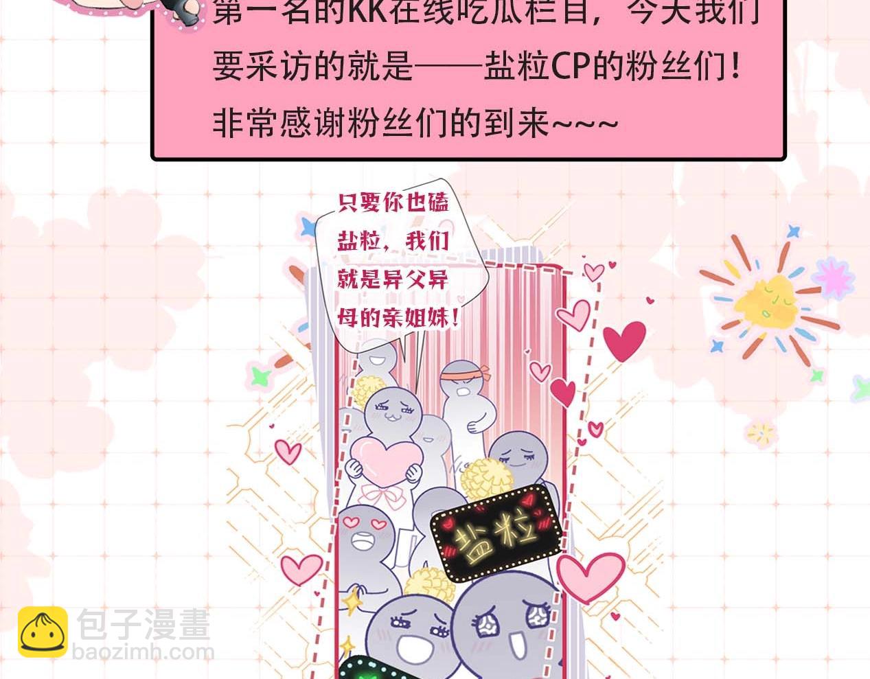 《顶流夫妇有点甜（彩蛋日更中）》第29期 娱乐圈采访之粉丝版 第4页